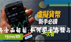 瑞波币钱包2017年全面解析