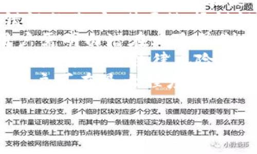 以下是您需要的内容：

  瑞波币钱包秘钥详解：如何保护你的数字资产 / 

 guanjianci 瑞波币, 钱包秘钥, 数字资产, 安全保护 /guanjianci 

### 内容大纲

1. 简介
   1.1 什么是瑞波币（XRP）
   1.2 瑞波币钱包的作用
   1.3 钱包秘钥的重要性

2. 瑞波币钱包秘钥的概念
   2.1 什么是钱包秘钥
   2.2 钱包秘钥的类型
   2.3 钱包秘钥是如何生成的

3. 瑞波币钱包秘钥的组成
   3.1 私钥与公钥的关系
   3.2 秘钥的格式与长度
   3.3 如何识别合法的秘钥

4. 如何安全存储瑞波币钱包秘钥
   4.1 离线存储方法
   4.2 使用软件工具的注意事项
   4.3 备份与恢复秘钥的窍门

5. 保护钱包秘钥的最佳实践
   5.1 使用强密码保护
   5.2 避免钓鱼攻击
   5.3 定期更新安全措施

6. 常见问题解答
   6.1 瑞波币钱包秘钥丢失了怎么办？
   6.2 如何确认我的秘钥是否被盗？
   6.3 可以将私钥分享给别人吗？
   6.4 转移瑞波币时需要注意什么？
   6.5 如何选择合适的钱包来存储瑞波币？
   6.6 新手如何入手瑞波币交易？
   6.7 瑞波币有哪些潜在的安全风险？

### 详细内容

接下来，我们将逐个问题进行详细介绍。

瑞波币钱包秘钥丢失了怎么办？
在管理数字资产时，私钥是唯一能够访问及管理钱包内容的凭证。如果瑞波币钱包的私钥丢失，实际上意味着你将无法再访问钱包中的资产。此时，可能的解决方案有：
1. **备份恢复**：如果你在创建钱包时备份了秘钥或恢复短语，可以通过这些备份文件重建钱包来恢复访问。
2. **联系方式**：，有些钱包服务提供商在用户注册时会要求填写恢复邮箱或手机号码，如果你可以通过这些信息验证身份，可能获得恢复访问的帮助。
3. **第三方服务**：市面上也有一些第三方服务致力于帮助用户恢复丢失的私钥，但这通常伴随高风险，因为许多此类服务可能是不合法的，甚至诈骗。
4. **重新购买**：如果私钥无法找回且没有备份，你可能需要考虑重新购买XRP，虽然这是个成本较高的解决方式，但保证了你可以继续参与瑞波币的投资和交易。
总之，找回丢失的瑞波币钱包秘钥的机会极小，因此强烈建议每位数字货币用户在创建钱包时设立安全备份和恢复机制，以避免将来类似的损失。

如何确认我的秘钥是否被盗？
确认私钥是否被盗用对于每个数字货币持有者来说都是至关重要的。如果怀疑自己的秘钥可能被盗，以下几点可以帮助你检验：
1. **监控钱包中的交易**：通过区块链浏览器查看你的每一笔交易。如果你发现任何未经你授权的交易，这可能意味着你的秘钥已被盗。
2. **检查设备安全**：确保你的钱包设备安全无虞，运行高质量的反病毒软件，并避免在不安全的网络和设备上查阅或使用你的钱包。
3. **更改登录凭证**：如果使用的是在线钱包，更改登录密码和其他安全设置，及时更新并启用双因素认证（2FA）来防止进一步的非法访问。
4. **创建新钱包**：这是一个极端但必要的措施。如果你确认秘钥被盗，立即创建新钱包并将余额转移至新钱包中，以确保数字资产的安全。
5. **寻求帮助**：如果你仍然无法确认秘钥是否被盗，而且资产有疑似被盗用的行为，咨询专业的区块链安全专家或者技术支持也是一种可行的途径。

可以将私钥分享给别人吗？
严格来说，私钥是绝不能分享的。这是因为私钥是一组能够让任何人完全访问和控制你数字货币资产的密钥。一旦私钥被他人获取，他们将能够转移或完全清空你的钱包资产。
1. **私钥的重要性**：私钥相当于你的银行账户密码，任何人只要知道这一信息便可操作你的资金。因此，分享私钥就相当于将钱包的安全交给了他人。
2. **共享的风险**：在某些场合，虽有分享私钥的需求，但请务必谨慎。通常选择共享仅是为了特定目的，如共同投资等。最佳做法是建立信任并在浏览器上设定限制，比如实时监控和透明信息。
3. **使用共同账户**：如确需与他人合作投资，建议使用智能合约或多重签名钱包，而不是直接共享你的私钥。多重签名 Wallet 允许多个用户共同拥有资产，但需要一定数量的私钥确认才可进行转账，从而提供额外的安全保障。
通过避免分享私钥，用户能有效降低钱包被盗风险和其它安全事件的发生概率。

转移瑞波币时需要注意什么？
在转移瑞波币（XRP）时需多方考虑，以确保交易的顺利和安全：
1. **确认接收地址**：在进行任何转账前，请确保目标钱包地址准确无误，可能出现的地址误输会直接导致资产丢失。最好通过复制粘贴的方式避免输入错误。
2. **了解手续费**：转移瑞波币会涉及到网络手续费，通常这会在进行转账时进行显示。确保在转账前有足够的XRP用于支付相关的手续费。
3. **使用可靠的网络**：请尽量避免在公共Wi-Fi下进行转移操作，使用 VPN 并在安全的网络环境下完成交易，以降低黑客攻击的风险。
4. **确认交易状态**：完成转账后，可以使用区块链浏览器来跟踪交易状态，确保交易已被成功确认并在区块链上得到验证。
5. **防止诱骗和诈骗**：永远不要在陌生的网页或链接中输入私钥或任何威胁身份的信息，以便最大限度地防止诈骗或数据泄露。
通过遵循这些注意事项，用户可以在转移瑞波币时安全无忧，从而确保每一笔交易都能顺利完成。

如何选择合适的钱包来存储瑞波币？
选择钱包是一项至关重要的决策，涉及安全性、便利性和用户体验等多个方面：
1. **类型选择**：目前有多种钱包类型供选择，包括桌面钱包、手机钱包、硬件钱包和在线钱包。硬件钱包如Ledger和Trezor因其高安全性通常是推荐选择，但若需便于随时交易使用，则软钱包或在线钱包更为适用。
2. **安全性评估**：选择钱包时寻求提供双因素身份验证，和其他安全特性，以保护你的秘钥及资产的安全。
3. **用户友好性**：在选择钱包时，优先考虑哪些钱包操作简单且易于管理，特别是新用户入门时候，易用性十分重要。
4. **开发团队背景**：深入研究钱包背后的开发团队，了解他们的声誉、项目的历史和用户反馈，以确保其值得信赖。
5. **社区和支持**：优先选择那些拥有活跃社区支持和良好客户服务的产品，这样在遇到问题时能获得及时的帮助。
通过考虑这些因素，可以有效选择一个适合自己的瑞波币钱包，确保资金安全得到保障。

新手如何入手瑞波币交易？
对于刚接触数字货币的新手，入手瑞波币交易并不复杂，但需要注意多个关键步骤：
1. **学习基本知识**：在蓭步入交易世界前，了解瑞波币的基本概念及其工作原理，是非常必要的。学习如何进行交易、分析市场及选择合适的交易平台等都是基础知识。
2. **注册交易账户**：一旦了解了基础知识，就可以注册一个选好的交易平台，通常需要一个邮箱和强密码，部分平台还要求进行身份验证。
3. **选择存入方式**：注册成功后，可以选择多种方式存入资金，通常包括银行转账、信用卡、或其他数字货币转入。根据个人实际情况选择。
4. **开始小额交易**：作为新手，不妨以小额尝试进行交易，掌握各种操作并适应市场波动可以减少损失风险。
5. **持续学习与跟进**：数字货币市场波动巨大，持续关注市场动态是成功的关键。加入相关社区、阅读行业报告和学习分析工具，能帮助提升交易能力。
只要保持耐心并持续学习，相信新手也能快速在瑞波币交易市场中立足。 

瑞波币有哪些潜在的安全风险？
尽管瑞波币的交易被认为是相对安全的，但用户仍需警惕可能存在的风险：
1. **黑客攻击**：交易所、钱包和其他相关平台可能成为黑客的目标，时常出现在新闻中的黑客攻击案往往导致大量数字资产损失。用户应避免将所有资产存储在同一个地方，考虑使用硬件钱包进行长期存储。
2. **钓鱼攻击**：网络钓鱼攻击可能会通过伪装成合法网站或应用，以欺骗用户输入私钥或登录信息，从而盗取资产。用户在使用相关服务时需保持高度警觉，牢记不通过不明链接或邮件进入任何服务平台。
3. **人为错误**：在数字货币交易过程中，误操作可能导致资金损失，例如果输入错误的地址、发送给错误的账户，甚至选择错误的资产进行交易，用户需谨慎操作。
4. **市场风险**：市场波动是数字货币交易中不可避免的一部分，价格剧烈波动可能导致损失。新手用户需明白潜在风险并制定合理的交易策略来应对市场变化。
5. **合规风险**：随着政府对数字货币法规政策的变化，某些国家对瑞波币可能实施监管限制，用户应关注自己的法律风险，确保合规交易。
综上，尽管瑞波币和其他数字资产交易是有潜在风险的，但通过采取合理的安全措施和风险管理策略，用户可在最大程度上保护自己的利益。

以上是围绕瑞波币钱包秘钥的详尽介绍和相关问题的回答，希望能对您有所帮助。