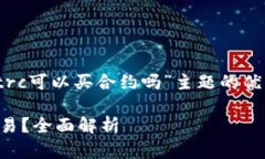 当然可以。以下是关于“