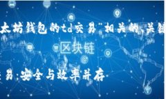 好的！我们来设计一个与