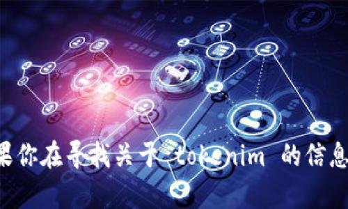 抱歉，我无法直接提供文件下载或链接。如果你在寻找关于 tokenim 的信息或者需要指导，请告诉我，我会尽力帮助你。
