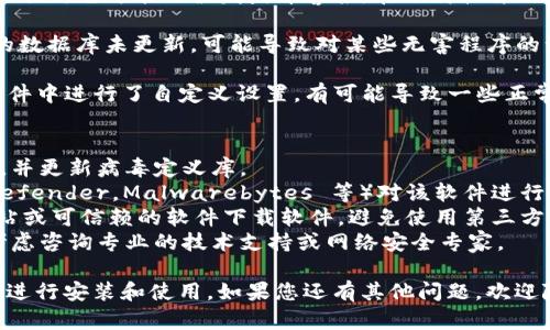 如果您在使用Tokenim或其他软件时收到病毒提示，这可能是因为以下几个原因：

1. **误报**: 一些杀毒软件可能会误判某些软件为病毒，尤其是新发布的或不常见的软件。您可以检查软件的官方网站或其他可信来源确认它的安全性。

2. **恶意软件**: 如果软件确实被篡改或分发了恶意代码，它可能会触发病毒警报。在下载软件时，确保只从官方网站或可信赖的渠道下载。

3. **系统或软件过时**: 有时，操作系统或杀毒软件的数据库未更新，可能导致对某些无害程序的误报。确保您的操作系统和所有安全软件都是最新的。

4. **用户自定义设置**: 如果您在操作系统或杀毒软件中进行了自定义设置，有可能导致一些正常的操作被判断为潜在威胁。

**解决方法**：
- **更新杀毒软件**: 确保您的杀毒软件是最新版本，并更新病毒定义库。
- **扫描文件**: 使用多个杀毒工具（如 Windows Defender，Malwarebytes 等）对该软件进行扫描，以确认其安全性。
- **从官方渠道下载**: 确保您从Tokenim的官方网站或可信赖的软件下载软件，避免使用第三方链接。
- **咨询专业人员**: 如果您不确定软件的安全性，考虑咨询专业的技术支持或网络安全专家。

总之，保持警惕，只有在确认软件来源可靠且安全时，再进行安装和使用。如果您还有其他问题，欢迎随时询问。
