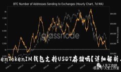 ### TokenTokenIM钱包支持USD