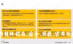 IM冷钱包无网转账指南：安