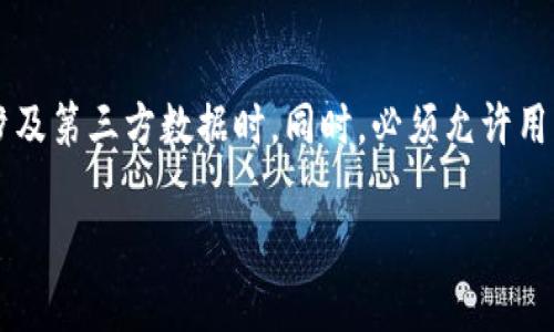 如何使用Tokenim域名防止被封禁？全面指南

Tokenim, 域名防红, 防止被封, 网络安全/guanjianci

## 内容主体大纲

1. **引言**
    - 介绍Tokenim域名及其重要性
    - 域名被封禁的原因

2. **Tokenim域名的特点**
    - 易于获取
    - 低廉的成本
    - 灵活性与可扩展性

3. **域名防红的基本概念**
    - 什么是“防红”？
    - “防红”的重要性

4. **使用Tokenim域名防红的策略**
    - 选择合适的域名
    - 相关设置与配置
    - 加强内容管理

5. **常见的防红技巧**
    - 代理与VPN的使用
    - CDN的配置
    - 监控与反馈机制

6. **如何检测域名是否被封禁**
    - 封禁的指示信号
    - 检测工具推荐

7. **GDPR与隐私保护**
    - GDPR对域名的影响
    - Tokenim的隐私保护措施

8. **总结**
    - 再次强调防红的重要性
    - 未来的趋势与变化

## 正文内容

### 引言

随着互联网的快速发展，域名的重要性越来越凸显。尤其在一些敏感行业，域名被封禁的风险也随之增大。Tokenim作为一种新兴的域名选择，为用户提供了更安全的网络使用环境。本文将深入探讨Tokenim域名如何帮助用户防止被封禁的方法与技巧。

### Tokenim域名的特点

#### 易于获取

Tokenim域名的一个重要特点是即使对于普通用户，也可以轻松获取。相比于传统的域名注册方式，Tokenim提供了更简便的注册流程，用户只需简单几步即可完成。无论是个人用户还是企业用户，都能够在短时间内拥有自己的域名。

#### 低廉的成本

相较于其他域名，Tokenim的成本相对较低。用户可以用较少的费用购买到高质量的域名，这对于刚起步的小企业或者个人开发者来说，无疑是个好消息。低成本的域名可以帮助用户在经营初期减少财务压力。

#### 灵活性与可扩展性

Tokenim域名具备较强的灵活性和可扩展性。用户可以根据自身需求随时调整域名配置与设置，这为后续网站的扩展与发展提供了便利。无论用户的需求变化如何，Tokenim都可以快速适应，满足需求。

### 域名防红的基本概念

#### 什么是“防红”？

“防红”是网络安全领域的一个新兴概念，指通过各种技术手段和策略，减少域名被封禁的可能性。对于很多网站而言，特别是一些敏感行业，域名封禁将直接影响其正常运营。因此，了解“防红”的概念是使用Tokenim域名的第一步。

#### “防红”的重要性

在数字化时代，网站的流量与访问直接关系到企业的盈利能力。而域名的封禁则会直接导致网站无法访问，造成经济损失。因此，采取有效措施进行“防红”显得尤为重要。尤其是在一些特定的市场环境下，规避风险、确保网站的持续可用性，是所有网站管理者必须面对的挑战。

### 使用Tokenim域名防红的策略

#### 选择合适的域名

选择一个合适的Tokenim域名是“防红”的第一步。用户在注册域名时，应考虑其品牌相关性、易记性以及潜在的封禁风险。例如，避免使用与政治、宗教等敏感话题相关的词汇，以降低被封禁的风险。

#### 相关设置与配置

域名注册之后，用户还需要进行一些必要的设置与配置。这包括网站的HTTPS配置、DNS设置等。这些措施可以提升网站的安全性，从而降低被封禁的几率。此外，保持域名的信息更新与透明性也有助于防红，确保有关当局能够及时联系到域名持有者。

#### 加强内容管理

内容管理在防红中同样扮演着重要角色。确保网站内容合法且符合当地法律法规，避免发布敏感信息或引发争议的内容，可以有效降低封禁风险。此外，定期审查和更新网站内容，能够及时消除潜在的风险因素。

### 常见的防红技巧

#### 代理与VPN的使用

使用代理或VPN是一种常见的防红技巧。当网站域名被封禁时，用户可以通过切换IP地址来恢复访问。这种方法不仅有助于规避封禁，还能保护用户的隐私。对于使用Tokenim域名的用户来说，定期更换代理服务可以提高安全性。

#### CDN的配置

内容分发网络（CDN）不仅能提高网站的访问速度，还能增强网站的抗封禁能力。通过将内容分布到多个服务器上，CDN可以有效减少网站被单一节点封禁的风险。此外，使用CDN还能减轻服务器压力，提高访问稳定性。

#### 监控与反馈机制

建立监控与反馈机制是防红策略中的重要一环。用户可以利用日志分析工具，定期检查网站的访问情况与数据流向，及时发现异常情况。通过合理的数据分析与处理，用户可以采取迅速有效的措施防止域名被封禁。

### 如何检测域名是否被封禁

#### 封禁的指示信号

检测域名是否被封禁通常可以通过访问反馈、跳转页面、DNS解析失败等信号进行判断。一旦发现域名无法访问，用户应当即时进行调查，确认是否受到了封禁的影响。

#### 检测工具推荐

市面上有许多在线工具，能够帮助用户检测其域名是否被封禁。这些工具通常通过不同区域的IP地址来尝试访问域名，用户可以根据访问结果判断是否存在被封禁的情况。常用的工具包括“Is It Down Right Now”、“DownBot”等。

### GDPR与隐私保护

#### GDPR对域名的影响

随着数据隐私法规的不断完善，GDPR给网站管理者提出了诸多挑战。在使用Tokenim域名时，用户需要确保遵守相关的法律法规，保护用户数据的隐私与安全。违反GDPR法规可能导致罚款或封禁网站，因此在域名选择及其使用中，合规性是不可忽视的环节。

#### Tokenim的隐私保护措施

使用Tokenim域名的用户可以享受到一系列隐私保护措施。Tokenim通常提供WHOIS隐私保护功能，隐藏域名注册者的信息，防止信息泄露带来的风险。此外，定期更新域名持有者的联系方式也是确保隐私保护的重要方式。

### 总结

在如今的网络环境中，域名的防红策略愈发重要，而Tokenim作为一个新兴的域名注册选择，为用户提供了新的可能性。通过正确的域名选择与管理，用户可以有效降低域名被封禁的风险，确保网站的正常运营。未来，随着互联网技术的发展，域名安全问题将愈加复杂，用户需持续关注相关动态，及时调整策略。

## 相关问题及详细介绍

### 问题1：Tokenim域名如何选择？

选择Tokenim域名的技巧与建议

选择Tokenim域名时，用户需要考虑多个因素，以便确保其为网站的长远发展打下坚实基础。首先，域名的简短易记是非常重要的，它能让用户更方便地记住并访问。其次，尽可能避免使用复杂的字符或混淆字母，以减少用户输入错误的风险。此外，选用与品牌相关的词汇，让域名与品牌形象形成联动，有助于提高品牌认知度。最后，考虑因素，确保域名包含与网站主题相关的关键词，可以提升搜索引擎排名。

### 问题2：如何正确配置Tokenim域名以防红？

Tokenim域名配置步骤详解

正确配置Tokenim域名能够有效降低被封禁的风险。首先，确保启用HTTPS协议，保护用户数据的安全。其次，在DNS设置中，设置多个DNS服务器，减少单点故障的影响。同时，定期检查DNS的解析记录，确保没有异常。最后，定期更新网站内容，定期备份数据，确保在发生风险时能够快速恢复。

### 问题3：如何使用代理与VPN来提升域名安全？

代理与VPN的使用技巧

使用代理与VPN能提供额外的隐私保护及安全措施。通过代理服务器访问网站，可以保护用户真实IP地址，降低被追踪与封禁的风险。同时，VPN为用户提供了加密通道，确保数据在传输过程中的安全性。用户可根据需要选择合适的代理和VPN服务，建议选择积极评价且具有隐私保护承诺的服务提供商。定期更新代理和VPN信息，确保使用的都是最新与稳定的服务。

### 问题4：如何建立监控与反馈机制？

域名监控系统的构建与

为了减少封禁风险，建立监控与反馈机制至关重要。用户可以利用现有的监控工具，实时跟踪网站的访问情况与异常数据。建议选择功能强大的监控工具，能够提供访问日志、流量分析、异常报警等多种功能。同时，定期生成报告，了解域名的使用情况，及时发现并处理潜在风险。此外，建立数据反馈渠道，允许用户或团队成员反馈使用体验，及时调整网站策略。

### 问题5：如何确保内容合规，以降低封禁风险？

内容合规的管理与审查

在发布网站内容时，必须确保内容合规。首先，定期审查内容，清理可能存在争议的部分，避免引发法律问题。其次，遵守相关法律法规，尤其是在敏感行业，确保内容不含任何侵犯他人权益的信息。此外，可以设定内容审核机制，确保每一篇内容在发布前经过仔细审核方可上线。对用户反馈与意见保持开放态度，根据反馈逐步内容策略，为网站的合法性打下基础。

### 问题6：如何使用CDN增强网站的抗封禁能力？

CDN的部署与管理

CDN可以为网站的抗封禁能力提供显著提升。通过将网站内容分布到多个节点上，CDN能够有效防止因单一节点封禁导致的网站访问问题。在部署CDN时，建议选择服务可靠、覆盖面广的提供商。同时，定期监控CDN节点的健康状态与访问速度，其性能。针对不同地域的用户可以设定多地区的数据分发策略，保证在多区域保持高速的内容交付。

### 问题7：GDPR对域名管理有哪些影响及要求？

GDPR对域名的合规要求解读

GDPR对企业在数据处理方面的要求愈发严格。在域名管理中，企业需要确保其数据处理活动遵循GDPR的相关规定。这意味着，用户在注册域名时，需确保个人信息的收集与使用符合规定，特别是涉及第三方数据时。同时，必须允许用户随时访问与删除其个人信息。此外，域名提供商提供的隐私保护服务应当确保用户信息不被公开披露，保障用户隐私。同时，企业在处理用户数据时，需透明地告知用户其数据的使用目的与方式。

以上是围绕Tokenim域名防红的全面探讨，通过这些内容，用户可以较为深入地理解并掌握相关的防红策略及技巧。希望本文能够为所有使用Tokenim域名的用户提供一些实用的帮助。