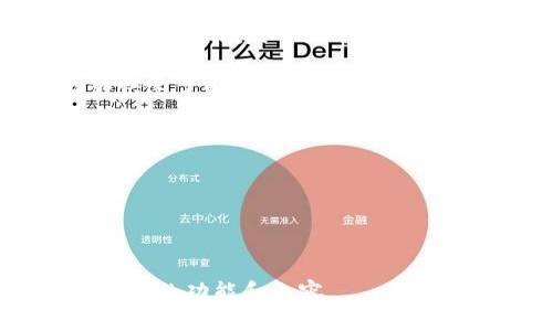 要创建一个高质量的Tokenim钱包落地页源码设计，可以考虑以下结构。这是一个HTML模板，包含基本的布局和元素。您可以根据需要替换文本和样式，以适应您的具体需求。



html lang=