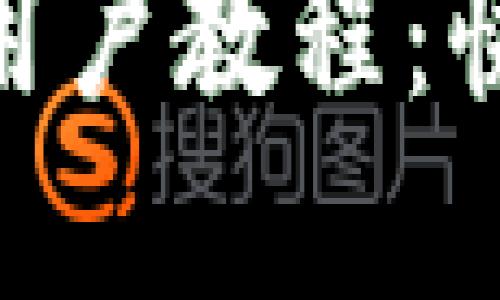 以下是您所要求的内容。

Tokenim新用户教程：快速入门指南
