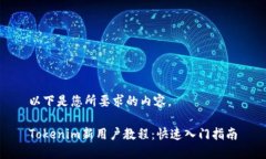 以下是您所要求的内容。