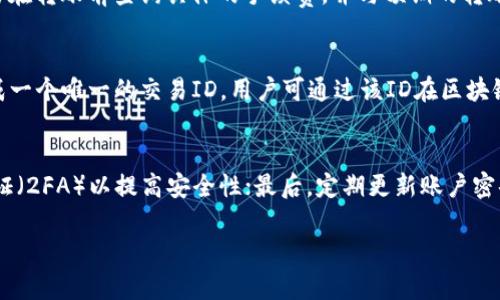 在探讨“tokenim是否可以转账到币安”这个问题之前，首先了解tokenim是什么，以及币安的功能和使用规则是很重要的。以下是一个内容大纲和相关问题的设定。

  Tokenim转账到币安的可行性与步骤解析 / 

 guanjianci Tokenim, 币安, 转账, 加密货币 /guanjianci 

## 内容主体大纲

### 一、引言
  - 什么是Tokenim？
  - 介绍币安交易所的功能与优势。
  - 说明转账的目的和意义。

### 二、Tokenim的基本概念
  - Tokenim的定义
  - Tokenim的核心功能
  - Tokenim的优势与不足

### 三、币安的基本概念
  - 币安的成立背景
  - 币安的市场地位
  - 币安的交易功能与支持的币种

### 四、Tokenim与币安的兼容性
  - Tokenim是否支持转账到币安的币种
  - 交易所与Tokenim之间的技术对接
  - 兼容性的限制与解决方案

### 五、如何将Tokenim转账到币安
  - 步骤一：准备工作
    - 开立币安账户及Tokenim账户
  - 步骤二：获取地址
    - 如何在币安获取接收地址
  - 步骤三：进行转账
    - 在Tokenim上进行转账操作
  - 步骤四：确认转账
    - 如何确认转账是否成功

### 六、转账过程中的常见问题
  - 转账失败的原因
  - 各类手续费的详细介绍
  - 如何处理转账延迟

### 七、总结
  - Tokenim转账到币安的总结与建议
  - 对于未来的展望与建议

## 七个相关的问题及其详细介绍

### 1. Tokenim与币安之间的币种兼容性如何？
在转账过程中，最重要的一点是确保tokenim支持的币种能够被币安所接受。币安作为全球最大的加密货币交易所之一，支持多种加密货币的交易。而tokenim的兼容性通常取决于其所支持的币种类型。用户需要提前确认，在进行转账前检查币安的官方币种列表，确保正在使用的tokenim可以与币安进行有效的交易。对于不支持的币种，用户需要先将其转换为币安支持的其他币种，这也是转账成功的前提。此外，交易过程中还要关注币种之间的市场波动，确保转账的安全性和平稳性。

### 2. 如何在币安上找到接收地址？
每一次转账都需要一个接收地址，这是确保资金准确到达目的地的关键。在币安上找到接收地址的方法相对简单。用户只需登录币安账户，前往“钱包”功能，再选择“充值”选项。然后，选择需要接收的币种，币安将为用户生成一个唯一的接收地址。用户需仔细复制该地址，注意避免任何链接错误。此外，还要确认币种类型，避免将tokenim的其他币种发送到不兼容的地址。确保每一步操作准确无误，将有助于确保转账的顺利进行。

### 3. Tokenim转账到币安的步骤详解
Tokenim转账到币安的流程包括多个步骤，确保每一步都能精确执行是至关重要的。首先，用户需确认拥有tokenim和币安账户。接着，从币安获取接收地址，并在tokenim钱包中选择转账功能，填入币安的接收地址和转账金额。在确认所有信息无误后，进行转账。之后，可在币安的账户中查看转账状态。此外，某些情况下可能需要额外的确认步骤，用户需根据提示进行确认，并耐心等待到账。确保遵循这些步骤，将大大提升转账的成功率与安全性。

### 4. 转账过程中可能遇到哪些问题？
在Tokenim转账至币安的过程中，用户可能遇到一系列问题，包括但不限于转账延迟、手续费过高或转账失败等。转账延迟通常是由于网络拥堵或交易确认时间过长所引起的，用户需耐心等待并可以查询区块链状态查看转账进程。手续费问题通常与选择的币种和网络状况有关，为了确保以最优价格完成转账，建议用户在网络繁忙时段选择非高峰期进行转账。而转账失败可能是因为错误的接收地址、选择了不支持的币种等，因此提前确认是至关重要的。

### 5. Tokenim转账的费用是怎样计算的？
转账费用一般由交易网络的拥堵程度和所使用的币种决定。对于Tokenim转账到币安，用户需要了解两者之间的手续费差异，通常Tokenim会按照其币种网络的标准费用进行收费，而币安也会收取一定的手续费。用户需要在转账前查询具体的手续费，并与预期的转账金额进行比较，以避免不必要的损失。同时，用户在转账过程中可选择不同的手续费选项，根据自身需求选择最适合的费用，这在某些情况下将有助于加快转账速度。

### 6. 如何确认Tokenim转账是否成功？
确认Tokenim转账是否成功的过程并不复杂。用户可以通过两种方式进行确认：第一，检查Tokenim钱包中的交易记录，确认转账的状态；第二，登录币安账户，在“资金记录”中查看到账的情况。每笔交易在区块链上都会生成一个唯一的交易ID，用户可通过该ID在区块链浏览器中查询其状态。若交易成功，币安账户中将显示转账金额，若未到账，用户则应检查相关设置并联系相关客服寻求帮助。

### 7. Tokenim转账至币安的安全性如何保障？
转账安全性是所有用户最为关心的问题之一，尤其是在加密货币交易中。为了保障Tokenim转账至币安的安全性，用户需确保以下几点：首先，使用官方的平台进行注册与登录，避免使用第三方链接；其次，开启双重身份验证（2FA）以提高安全性；最后，定期更新账户密码，选择复杂度较高的密码以增强账户的安全保护措施。此外，自行存储及保管私钥，并定期监测账户活动，也是提高安全性的重要方法。通过这些措施，用户能够有效预防大多数网络攻击和身份盗用事件。

希望以上内容能够帮助您更好地了解Tokenim转账至币安的细节与相关知识。如果还有其他问题，欢迎提出！