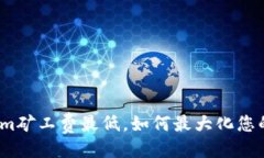 主Tokenim矿工费最低，如何