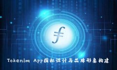 Tokenim App图标设计与品牌形