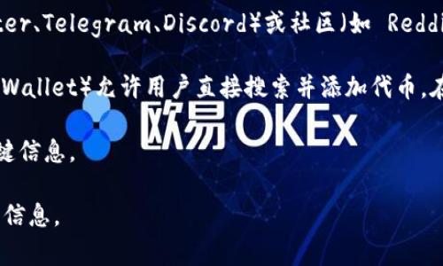 要查看某个Token或代币的地址，通常有以下几个基本步骤：

1. **访问区块链浏览器**：大多数代币都有在特定区块链上操作的透明记录。你可以用区块链浏览器（如 EtherScan、BscScan、PolygonScan 等）来查看代币地址。

2. **代币项目官方网站**：访问你要查询的代币项目的官方网站，在通常的“文档”或“常见问题”部分，可能会提供代币合约地址。

3. **社交媒体和社区**：查看项目的官方社交媒体（如 Twitter、Telegram、Discord）或社区（如 Reddit），通常会有最新的信息或有人会提供链接。

4. **钱包应用**：一些加密钱包应用（如 MetaMask、Trust Wallet）允许用户直接搜索并添加代币。在添加代币时，可以查看和确认代币合约地址。

5. **白皮书**：项目的白皮书通常会提供合约地址和其他关键信息。

如果你有某个具体的Token名称，我也可以帮你查找更详细的信息。