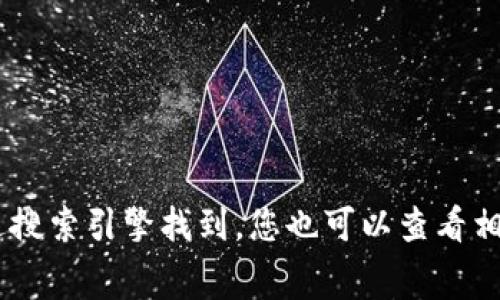 关于token钱包官方网站的信息，请参考该项目的正式公告或社区，以确保获取最新和最准确的信息。通常，token钱包的官方网站可以通过搜索引擎找到，您也可以查看相关的社交媒体平台，如Twitter、Telegram等，获取最新的官方链接。请务必注意网络安全，确保访问的链接是官方的，以防诈骗或虚假网站。
