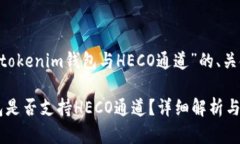 以下是关于“tokentokenim钱