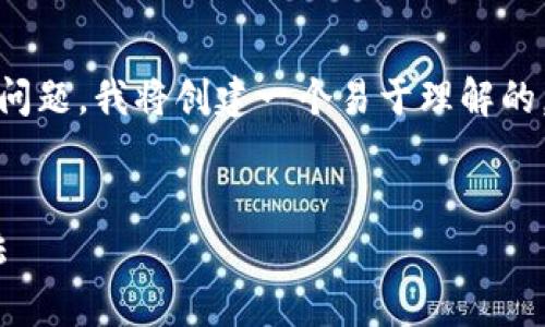 为了帮助您更好地理解“tokenim下载无法解析”这个问题，我将创建一个易于理解的，并提供相关的关键词、内容大纲和回答一些相关问题。

****  
Tokenim下载解析问题解决指南：常见故障及处理方法