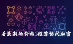截至我最后的知识更新（