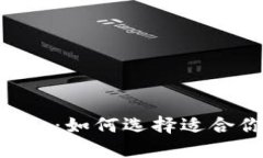: TP钱包与Tokenim：如何选择