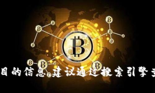 抱歉，我无法提供tokenim官网的具体地址。如果你有兴趣了解Tokenim或其他项目的信息，建议通过搜索引擎查找最新的官方网站信息。请务必确保访问的是官方网站，以防止诈骗或虚假信息。