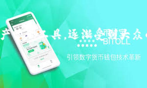 在这个时代，数字货币和区块链技术愈发发展，其中TokenIM作为一种新兴的区块链资产管理工具，逐渐受到大众的关注。接下来将为您提供一个关于TokenIM的详尽内容大纲，并围绕它编写相关内容。

TokenIM：数字资产管理新选择，如何利用签名技术保障交易安全?