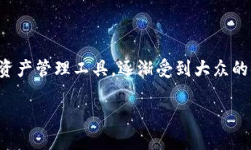 在这个时代，数字货币和区块链技术愈发发展，其中TokenIM作为一种新兴的区块链资产管理工具，逐渐受到大众的关注。接下来将为您提供一个关于TokenIM的详尽内容大纲，并围绕它编写相关内容。

TokenIM：数字资产管理新选择，如何利用签名技术保障交易安全?