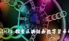 TokenIMPS：探索区块链和数