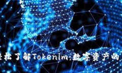 : 轻松了解Tokenim：数字资