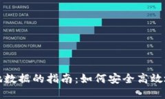 更改以太坊钱包本地数据
