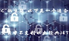 关于“Tokenim 不支持 ETC”
