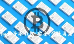 为什么选择Tokenim柚子冷钱