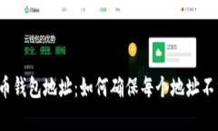 比特币钱包地址：如何确
