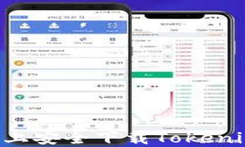 
如何在百度上安全下载Tokenim：详细指南