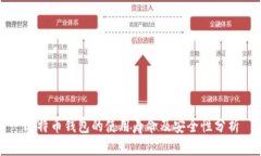 比特币钱包的使用寿命及