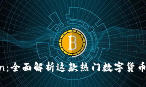 IM Token：全面解析这款热门数字货币钱包应用
