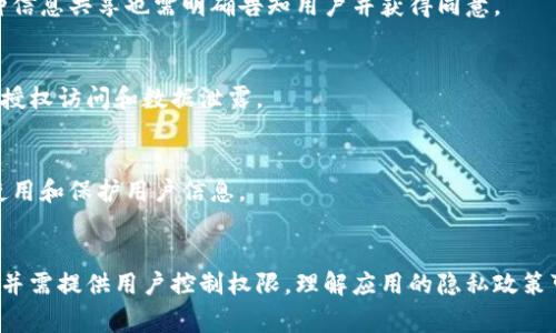 要决定是否收集用户信息，首先需要了解Tokenim的功能和目的。Tokenim是一个基于区块链的应用，通常用于数字资产或加密货币的管理。很多时候，为了提供更好的服务或者遵循某些法律法规，应用可能需要收集用户的信息。但具体情况取决于该服务的设计和隐私政策。

### Tokenim是否收集用户信息？

#### 1. 用户注册和身份验证
在大多数基于区块链的应用中，用户在注册时可能需要提供一些个人信息来创建账户，例如电子邮件地址、手机号码或身份验证信息。这是为了确保用户能够安全地访问其资产并防止欺诈行为。

#### 2. 区块链特性
区块链本身是一个去中心化的技术，因此，虽然用户在交易时会生成一些关于他们活动的公共记录，但这些记录通常不会直接关联到用户的真实身份，确保了用户的隐私。

#### 3. 数据保护法规
Tokenim如果是在某个国家或地区运营，可能需要遵循如GDPR（通用数据保护条例）或其他数据保护法规。这些法规要求企业在收集用户信息时必须明确告知用户其信息的用途，并获得用户的同意。

#### 4. 用户隐私设置
许多现代应用允许用户控制他们的信息收集和使用。例如，用户可能能够选择是否允许应用收集他们的位置数据，或者将某些信息匿名化。

#### 5. 第三方信息共享
如果Tokenim与第三方服务集成，例如支付处理器或营销工具，用户的信息可能会在这些平台之间共享。通常，这种信息共享也需明确告知用户并获得同意。

#### 6. 安全措施
信息安全是一个重要话题，Tokenim需要使用适当的安全措施来保护用户信息。即便收集了用户数据，也需防止未授权访问和数据泄露。

#### 7. 使用条款和隐私政策
最后，用户在使用Tokenim服务前，应该仔细阅读其使用条款和隐私政策。这些文档通常详细列出应用如何收集、使用和保护用户信息。

### 总结：
Tokenim可能会根据其功能和运行环境来收集用户信息。但为了保护用户隐私，所有数据收集都应遵循相关法规，并需提供用户控制权限。理解应用的隐私政策可以帮助用户在使用服务时做出明智的决定。
