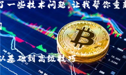 抱歉，似乎出现了一些技术问题。让我帮你重新组织一下内容。

### 和关键词


如何提升网站：从基础到高级技巧