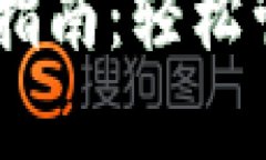 波场钱包USDT归集指南：轻