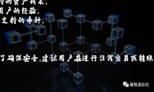 在讨论“im钱包是否支持USDT币”之前，我们首先需要了解一些关于im钱包和USDT的基本知识。

**IM钱包概况**

IM钱包是一款数字货币钱包，旨在为用户提供安全、快捷的加密货币存储与交易服务。用户可以使用IM钱包来管理各类数字货币，包括比特币、以太坊、USDT等。

**USDT简介**

USDT，即泰达币（Tether），是一种与美元挂钩的稳定币。USDT的价值通常保持在1美元左右，旨在为加密货币市场提供更稳定的交易选择。它广泛应用于数字货币交易和投资中。

### IM钱包是否支持USDT？

**常见加密货币和稳定币的支持**

IM钱包支持多种数字货币和稳定币，包括比特币（BTC）、以太坊（ETH）、USDT等。这使得用户可以方便地进行各种数字资产的储存和交易。

**验证IM钱包USDT的支持**

用户可以通过以下几种方式来确认IM钱包是否支持USDT：
1. **钱包的官方网站或应用商店**：访问IM钱包的官网，查看支持的资产列表。
2. **用户社区和论坛**：参与IM钱包相关的社区论坛，询问其他用户的经验。
3. **钱包的帮助中心或FAQ**：查阅钱包的帮助文档，通常会列出支持的币种。

### 结论

IM钱包支持USDT币，用户可以方便地进行USDT的存储和交易。为了确保安全，建议用户在进行任何交易或转账前，仔细核对钱包地址及相关信息。

如果您对IM钱包或USDT还有其他问题，欢迎提出！