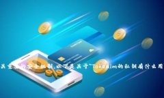 在区块链和加密货币的世