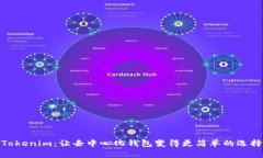 Tokenim：让去中心化钱包变