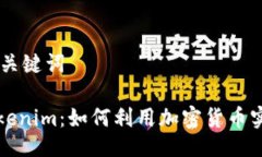 ## 与关键词TP和Tokenim：如