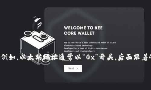 TokenIM的地址通常由字母和数字组合而成，具体的字母数量和格式可能会因使用的区块链或代币标准而有所不同。例如，以太坊地址通常以“0x”开头，后面跟着40个十六进制字符（共42个字符），而比特币钱包地址则可能以“1”、“3”或“bc1”开头，长度通常在26到35个字符之间。

如果你有特定的区块链或代币的地址格式需要了解，欢迎提供更多详细信息，我可以为你提供更准确的回答。
