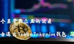 思考一个易于大众且的优