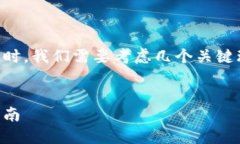 在讨论如何将TokenIM的转入