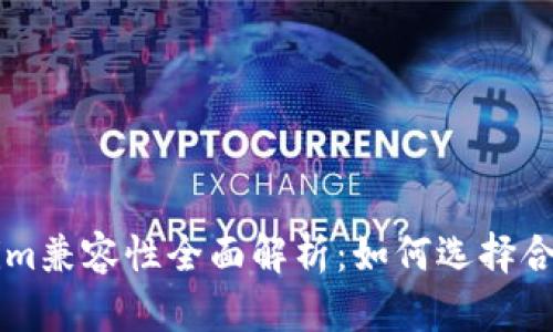 ### Tokenim兼容性全面解析：如何选择合适的代币标准