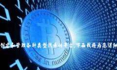 在区块链和加密货币的世