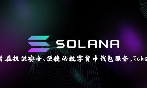 Tokenim钱包是由一家名为Tokenim Technologies的公司开发和运营的。Tokenim Technologies专注于区块链技术和数字资产管理，旨在提供安全、便捷的数字货币钱包服务。Tokenim钱包旨在满足用户在存储和交易数字资产时的需求，提供多种功能，包括安全存储、易于使用的界面以及支持多种数字货币的交易。

如果您有兴趣了解更多关于Tokenim钱包的功能、特性和使用方法，请告诉我，我可以提供更详细的信息。
