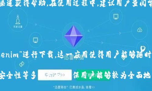   tokentokenim钱包支持哪些币种转账？ / 

 guanjianci TokenTokenim钱包, 加密货币转账, 钱包功能, 支持币种 /guanjianci 

## 内容大纲

### 一、什么是TokenTokenim钱包
#### 1. TokenTokenim钱包的定义
#### 2. TokenTokenim钱包的历史背景
#### 3. TokenTokenim钱包的主要特性

### 二、TokenTokenim钱包支持的币种
#### 1. 主流币种支持概况
#### 2. 山寨币和新兴币种的支持
#### 3. 如何查看支持币种

### 三、TokenTokenim钱包的转账流程
#### 1. 注册TokenTokenim钱包账号
#### 2. 添加币种到钱包
#### 3. 转账操作步骤

### 四、使用TokenTokenim钱包的优势
#### 1. 安全性
#### 2. 便捷性
#### 3. 费用优势

### 五、TokenTokenim钱包的常见问题解答
#### 1. 转账失败的解决方案
#### 2. 钱包恢复的方法
#### 3. 如何提升转账速度

### 六、TokenTokenim钱包的未来展望
#### 1. 潜在的新功能
#### 2. 对用户体验的
#### 3. 加入新币种的计划

### 七、总结与建议
#### 1. 总结钱包的实用性
#### 2. 对用户的建议

---

## 正文内容

### 一、什么是TokenTokenim钱包

#### 1. TokenTokenim钱包的定义
TokenTokenim钱包是一种专为加密货币用户设计的数字钱包，旨在帮助用户安全、便捷地存储和管理他们的加密资产。与传统的银行账户类似，TokenTokenim钱包可用于发送、接收和保管加密货币，但功能上更为灵活和多样。

#### 2. TokenTokenim钱包的历史背景
TokenTokenim钱包成立于XX年，旨在满足日益增长的加密货币市场需求。随着区块链技术的广泛应用，越来越多的用户开始关注加密资产的管理工具，TokenTokenim应运而生。

#### 3. TokenTokenim钱包的主要特性
TokenTokenim钱包拥有多种特性，包括多币种支持、强大的安全性、用户友好的界面以及便捷的转账流程。这些特性使得TokenTokenim钱包成为用户管理加密资产的理想选择。

### 二、TokenTokenim钱包支持的币种

#### 1. 主流币种支持概况
TokenTokenim钱包支持比特币、以太坊、莱特币等主流加密货币。在全球范围内，这些币种已经得到了广泛的认可和使用。

#### 2. 山寨币和新兴币种的支持
除了主流币种之外，TokenTokenim还支持多种山寨币和新的加密资产，用户可以方便地进行更多样化的投资。

#### 3. 如何查看支持币种
用户可以通过TokenTokenim钱包的官方网站或者应用程序，方便地查看最新支持的币种列表，这一列表将根据市场变化不断更新。

### 三、TokenTokenim钱包的转账流程

#### 1. 注册TokenTokenim钱包账号
用户可以通过官方网站或应用商店下载TokenTokenim钱包并注册账号，注册过程简单快捷。

#### 2. 添加币种到钱包
用户在成功注册后，需要将所需的币种添加到钱包中，这一过程具体而便捷。

#### 3. 转账操作步骤
转账操作通常包括选择转账币种、输入接收地址、确认金额等几个步骤。同时，用户还可以设置转账费用以提高转账速度。

### 四、使用TokenTokenim钱包的优势

#### 1. 安全性
TokenTokenim钱包采用高级加密技术，确保用户的资产安全。此外，钱包还提供了双重身份验证和冷存储等安全措施。

#### 2. 便捷性
用户通过TokenTokenim钱包可以随时随地管理自己的资产，灵活性大大提升。同时，它的用户界面友好，即使是初学者也能轻松上手。

#### 3. 费用优势
使用TokenTokenim钱包进行转账通常会收取较低的交易费用，这对于经常进行交易的用户来说，能够节省不少成本。

### 五、TokenTokenim钱包的常见问题解答

#### 1. 转账失败的解决方案
在使用TokenTokenim钱包进行转账时，用户可能会遇到转账失败的情况。这种情况可能是由于网络拥堵或输入的地址错误造成的，用户可以通过检查网络状态和地址准确性来解决。

#### 2. 钱包恢复的方法
如果用户忘记了密码或者需要恢复钱包，可以通过备份的助记词或者恢复密钥进行操作。TokenTokenim钱包会在用户创建账号时，生成相应的恢复信息，用户务必要妥善保管。

#### 3. 如何提升转账速度
用户可以通过选择较高的转账费用来提升转账速度。大多数区块链网络都会优先处理费用较高的交易。

### 六、TokenTokenim钱包的未来展望

#### 1. 潜在的新功能
随着技术的发展，TokenTokenim钱包可能会推出一些新的功能，如支持更多的链和流动性池等。

#### 2. 对用户体验的
TokenTokenim钱包将持续关注用户反馈，不断用户体验，包括界面的友好性和操作的便捷性。

#### 3. 加入新币种的计划
TokenTokenim钱包一直在积极研发，以引入新的加密货币，满足用户日益增长的多样化需求。

### 七、总结与建议

#### 1. 总结钱包的实用性
TokenTokenim钱包无疑是用户管理加密资产的一种有效工具，其多功能性和安全性使得其在市场中占据一定的位置。

#### 2. 对用户的建议
建议用户在使用TokenTokenim钱包时务必保持安全意识，不定期检查账户安全设置。同时，关注币种市场动态，以方便做出投资决策。

---

## 相关问题

1. TokenTokenim钱包的注册流程是怎样的？
2. TokenTokenim钱包在哪些平台可以下载？
3. 如何保证TokenTokenim钱包的安全性？
4. TokenTokenim钱包是否支持法币交易？
5. 如何使用TokenTokenim钱包进行兑换？
6. TokenTokenim钱包的客服支持如何？
7. TokenTokenim钱包是否有手机应用程序？

### 问题1：TokenTokenim钱包的注册流程是怎样的？

TokenTokenim钱包的注册流程
用户可以通过以下步骤完成TokenTokenim钱包的注册过程：
首先，访问TokenTokenim的官方网站或应用商店下载相应的应用程序。然后，点击注册按钮，填写必要的个人信息，如电子邮件地址和密码。接着，用户需要确认电子邮件中的验证链接以激活账户。在完成这一过程后，用户便可以登录钱包，后续可以选择进行身份验证以提高账户的安全性。

### 问题2：TokenTokenim钱包在哪些平台可以下载？

TokenTokenim钱包的下载平台
TokenTokenim钱包可通过多种平台进行下载。最常见的是通过官网，用户可以在官网下载最新版本的桌面客户端。此外，手机用户还可以在Apple App Store和Google Play Store中下载TokenTokenim的手机版应用，确保能够跨平台使用。

### 问题3：如何保证TokenTokenim钱包的安全性？

TokenTokenim钱包的安全保障
TokenTokenim钱包采取了多重安全措施来确保用户资产的安全。例如，使用两步验证机制以防未经授权的访问。此外，TokenTokenim钱包的私钥不存储在服务器上，而是保存在用户设备中，从而减少被黑客攻击的风险。同时，定期更新软件也有助于修补安全漏洞，增强钱包的安全性。

### 问题4：TokenTokenim钱包是否支持法币交易？

TokenTokenim钱包与法币交易
目前，TokenTokenim钱包主要集中于加密资产的管理，不直接支持法币交易。然而，用户可以通过其他交易平台将法币转换为加密货币，然后导入到TokenTokenim钱包进行管理。这种方式虽然需要额外的步骤，但用户可以借此选择最优的交易费率。

### 问题5：如何使用TokenTokenim钱包进行兑换？

TokenTokenim钱包的兑换功能
在TokenTokenim钱包中，用户可以使用内置的兑换功能，按需将一种加密货币转换为另一种。用户只需选择要兑换的币种和目标币种，输入兑换数量，然后确认交易。在完成兑换后，转换后的币种将自动到达用户的钱包中。

### 问题6：TokenTokenim钱包的客服支持如何？

TokenTokenim钱包的客服支持
TokenTokenim钱包提供多种客服支持渠道，包括在线客服、电子邮件支持和社区论坛。用户在遇到问题时，可以通过这些渠道获得帮助。在使用过程中，建议用户查阅常见问题页面，这里有涵盖大部分用户疑问的解答。

### 问题7：TokenTokenim钱包是否有手机应用程序？

TokenTokenim钱包的手机应用
是的，TokenTokenim钱包拥有专门的手机应用程序，支持iOS和Android系统。用户可以在各大应用商城中搜索“TokenTokenim”进行下载。这一应用使得用户能够随时随地管理他们的加密资产，不论是在家中、办公室还是外出时。

以上内容为围绕“TokenTokenim钱包可转什么币”主题详细展开的文章，涵盖了钱包的基本信息、支持的币种、转账流程、安全性等多个方面，确保用户能够较为全面地了解这一数字钱包的功能与使用体验。