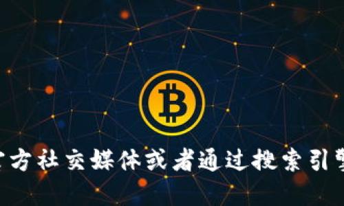 对于“Tokenim钱包”的官方网址，我无法提供实时的互联网信息或最新的链接。建议你访问Tokenim官方社交媒体或者通过搜索引擎查找相关信息，以确保找到最新和准确的官方网站。确保在访问任何网站时，核实其安全性和可靠性。