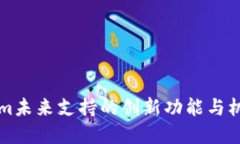 Tokenim未来支持的创新功能