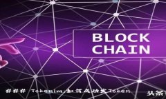 ### Tokenim：如何成功发To
